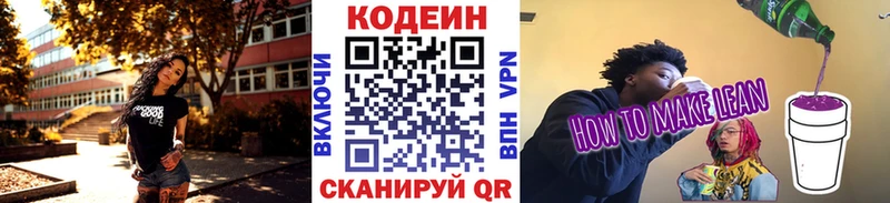 Codein напиток Lean (лин)  магазин  наркотиков  Верея 